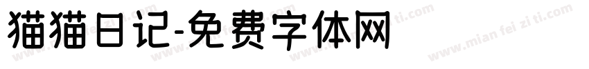 猫猫日记字体转换