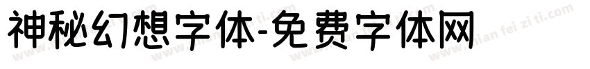 神秘幻想字体字体转换