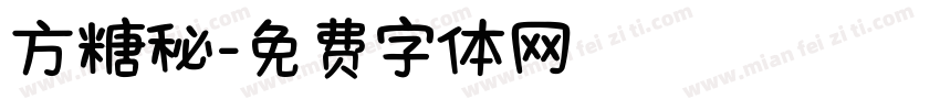 方糖秘字体转换