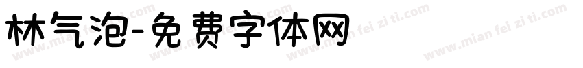林气泡字体转换