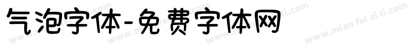 气泡字体字体转换