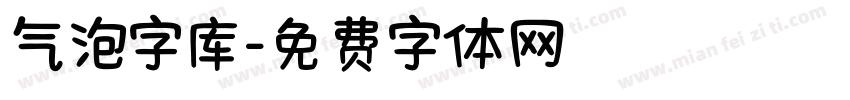 气泡字库字体转换