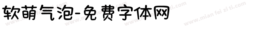 软萌气泡字体转换