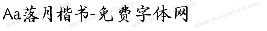 Aa落月楷书字体转换