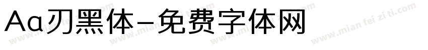 Aa刃黑体字体转换
