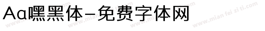Aa嘿黑体字体转换