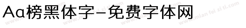 Aa榜黑体字字体转换