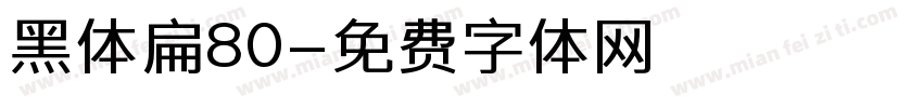 黑体扁80字体转换