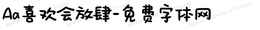 Aa喜欢会放肆字体转换