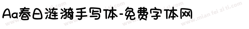 Aa春日涟漪手写体字体转换