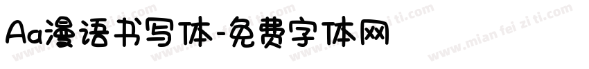 Aa漫语书写体字体转换