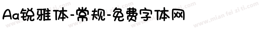 Aa锐雅体-常规字体转换