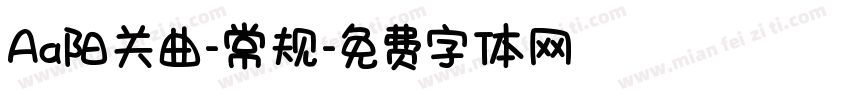 Aa阳关曲-常规字体转换
