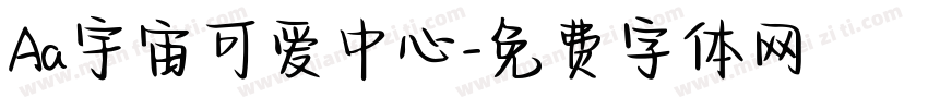 Aa宇宙可爱中心字体转换
