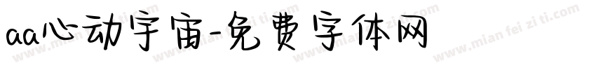 aa心动宇宙字体转换