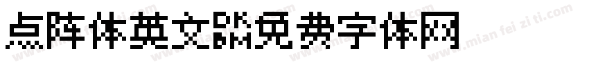 点阵体英文字体转换