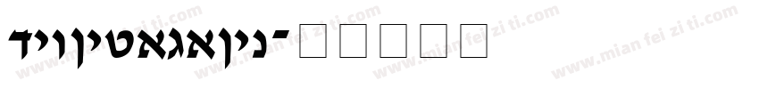 doitagain字体转换