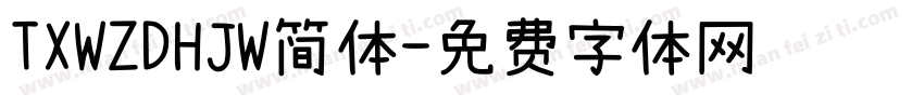 TXWZDHJW简体字体转换