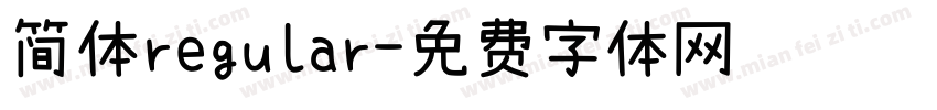 简体regular字体转换