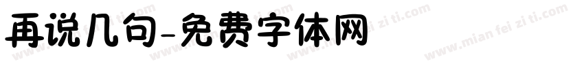 再说几句字体转换