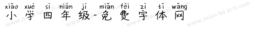 小学四年级字体转换