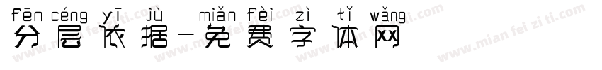 分层依据字体转换