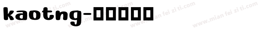 kaotng字体转换