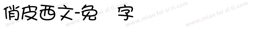 俏皮西文字体转换