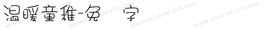 温暖童稚字体转换