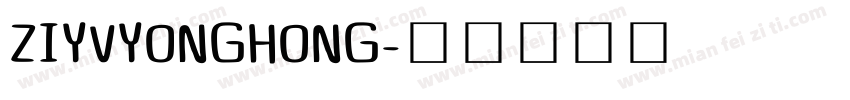 ZIYVYONGHONG字体转换