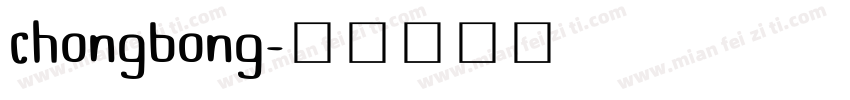 chongbong字体转换