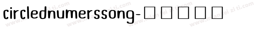 circlednumerssong字体转换