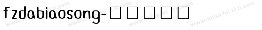 fzdabiaosong字体转换