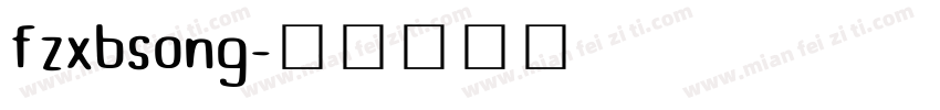 fzxbsong字体转换