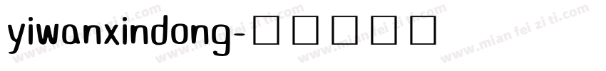 yiwanxindong字体转换