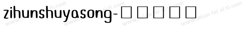 zihunshuyasong字体转换