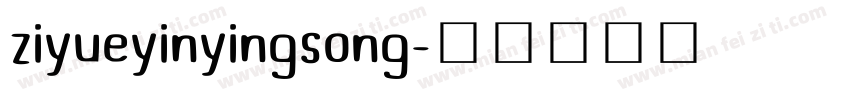 ziyueyinyingsong字体转换