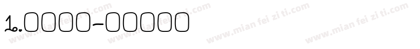 1.防风保暖字体转换
