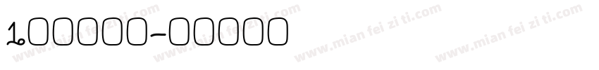 1哈哈哈哈哈字体转换