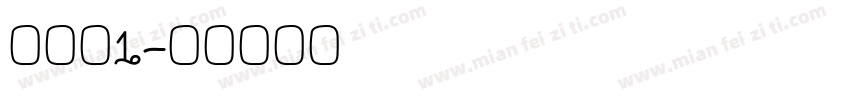 丰子恺1字体转换
