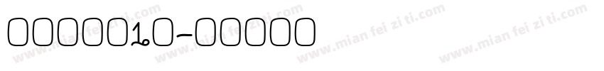到你心里躲1躲字体转换