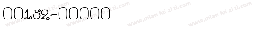 宇魂152字体转换