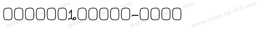 私は道の上に1枚あります字体转换