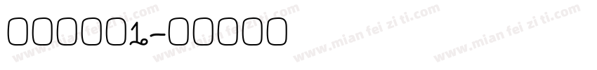蝶の哦嗯掉1字体转换