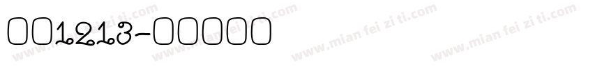 轮机1213字体转换
