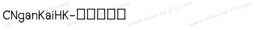 CNganKaiHK字体转换