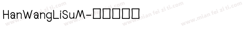 HanWangLiSuM字体转换