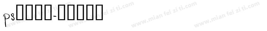 ps字库样式字体转换