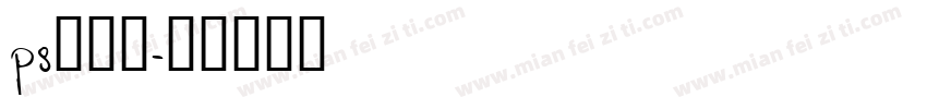 ps折纸体字体转换