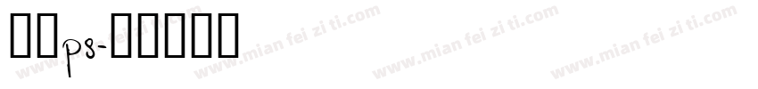 字库ps字体转换